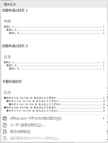 word 目次