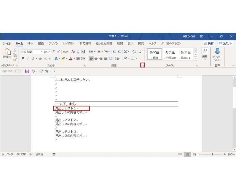 簡単 Wordで目次を作成 編集 更新する方法 作成時に注意するポイントとは ワカルニ