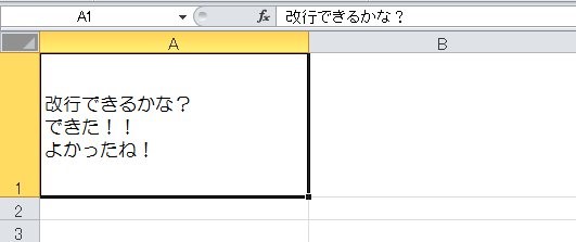 エクセル 改行