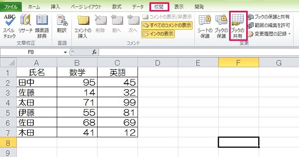 設定 excel 共有