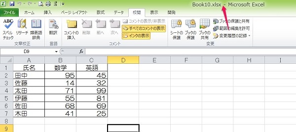 エクセル初心者でも簡単 ファイルの共有設定 解除の基本手順と