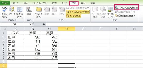 保護 解除 ブック の エクセル