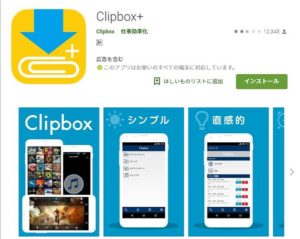 Clipbox＋