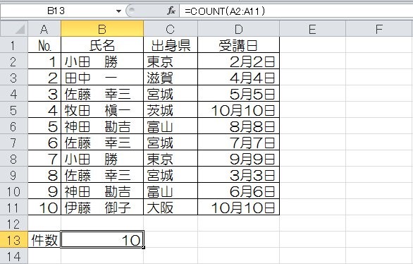 Countの使い方 エクセルのcountif Countifsの使い方を徹底解説 活用方法を公開 ワカルニ