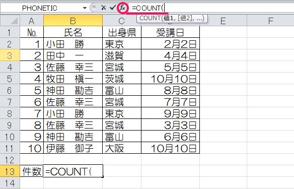 データをカウントする 複数条件 空白以外 重複 文字データなど エクセル初心者 の部屋