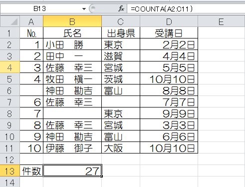 画像あり Excelのcount関数 実際の活用方法は Countif Countifsも徹底解説 ワカルニ