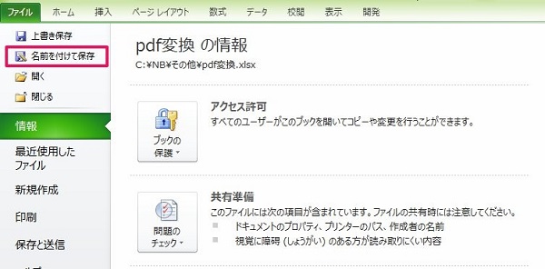 エクセル上級者直伝 Pdf変換の基本手順と応用 トラブル対処