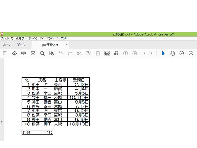 エクセル pdf