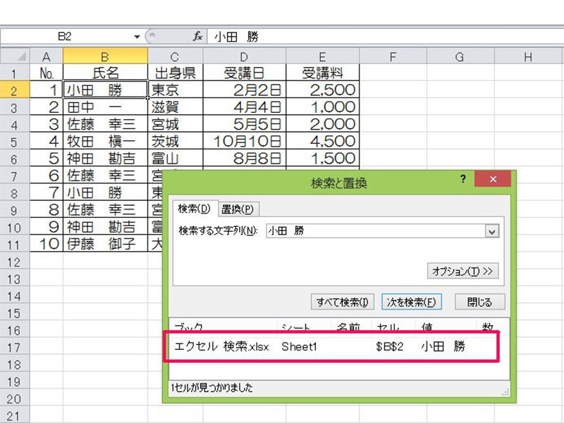 エクセル 検索