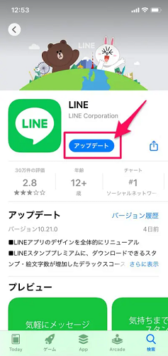 LINEアプリ アップデート