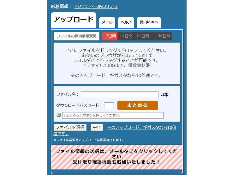 危険 ギガファイル便 【無料・登録不要】大容量データの送受信はギガファイル便で！使い方を徹底解説！