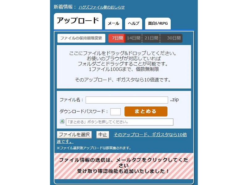 無料で使える ギガファイル便サービスのまとめ デバイス別の使用法 安全性はどう ワカルニ