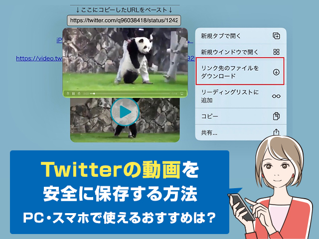 ツイッター動画保存リアルタイム100！