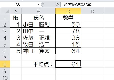 エクセル 平均