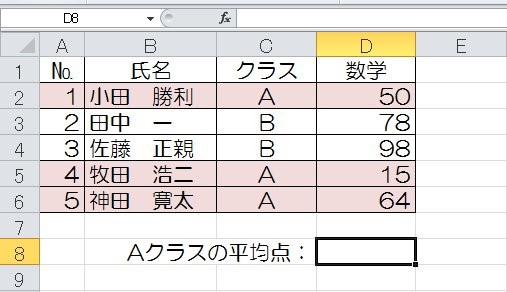 徹底解説 エクセルで平均値を求めるには Average関数 基本の使い方と応用編も ワカルニ