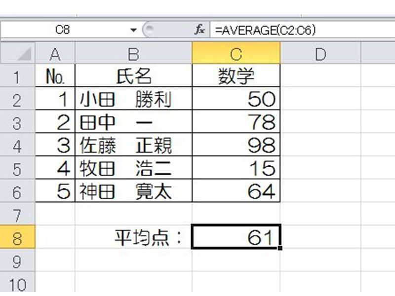 手間なし Excelのaverage関数で平均を求める 計算方法と四捨五入をする方法 ワカルニ