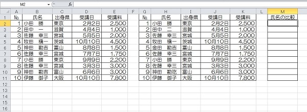 excel 比較