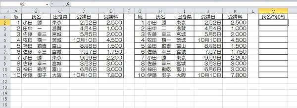 Excelデータを比較する簡単な方法ー各種関数の紹介 ファイル丸ごとの比較方法も解説 ワカルニ