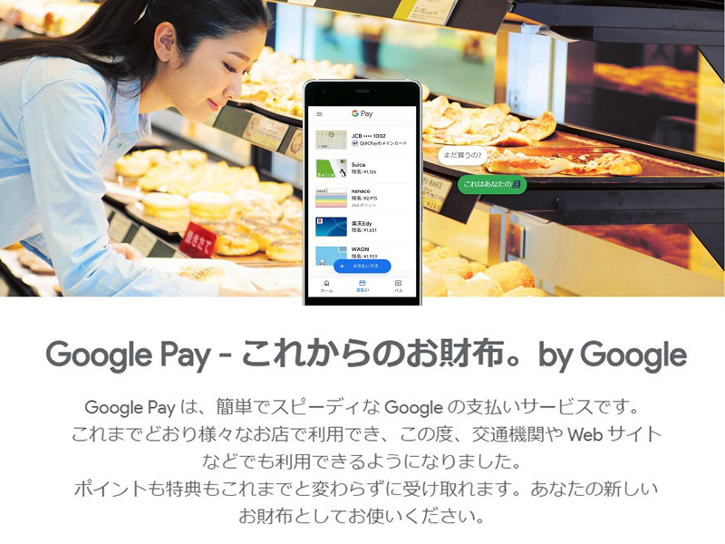 Google Payの使い方とメリット・デメリット－スマホ1つだけで可能な支払い方法について解説します！