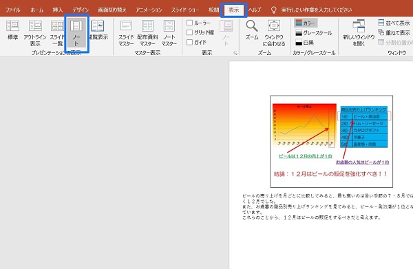 パワーポイント ノート 印刷