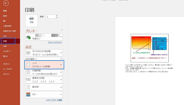 パワーポイント ノート 印刷