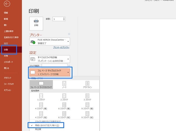 パワーポイント ノート 印刷