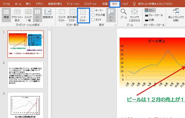 パワーポイント ノート 印刷