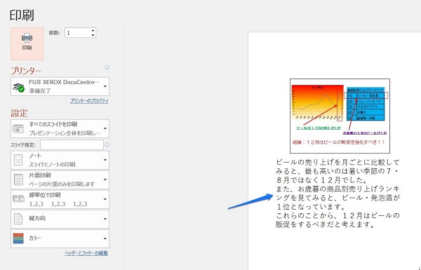 パワーポイント ノート 印刷