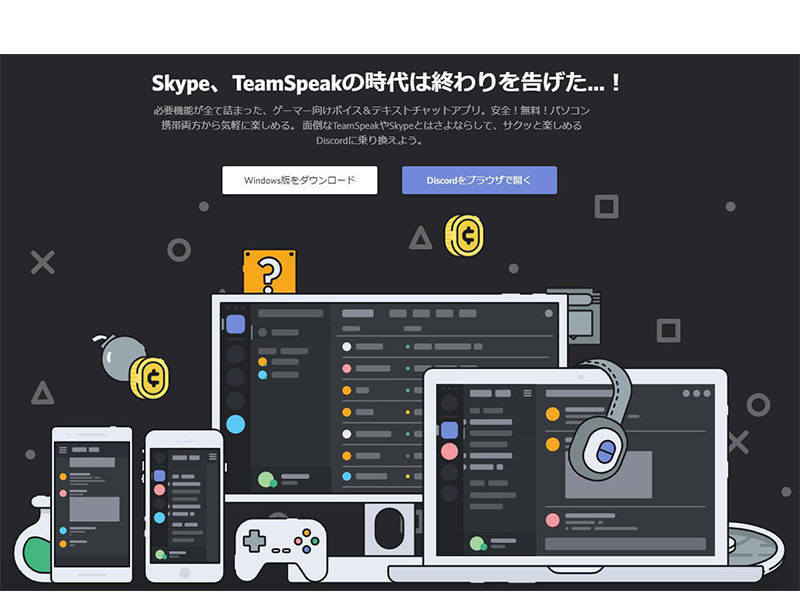 ゲーマーがdiscord ディスコード を勧める理由 機能や使い方は 他のチャットアプリと比較も ワカルニ