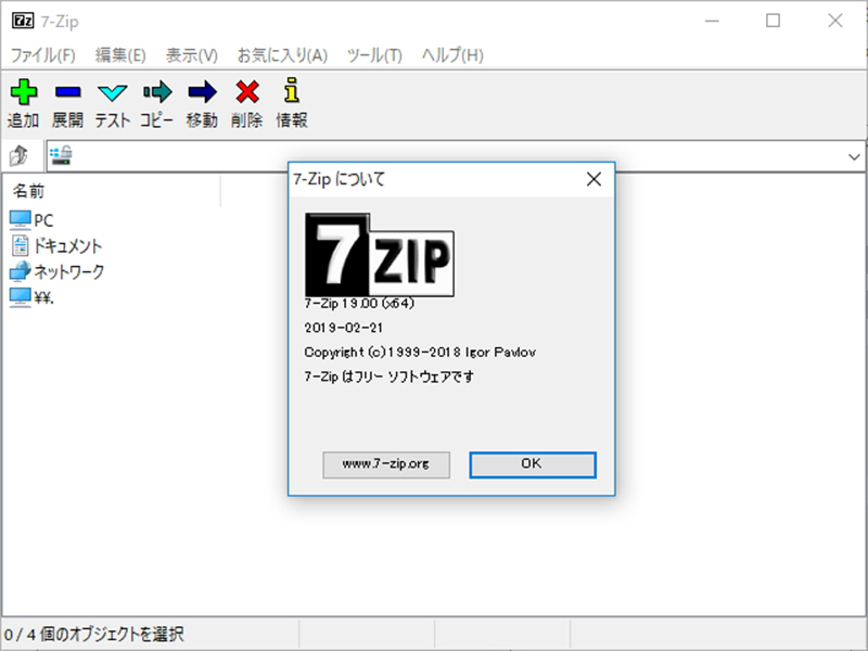 完全ガイド 7zipで圧縮 解凍 インストールから基本的な使い方まで徹底解説 ワカルニ