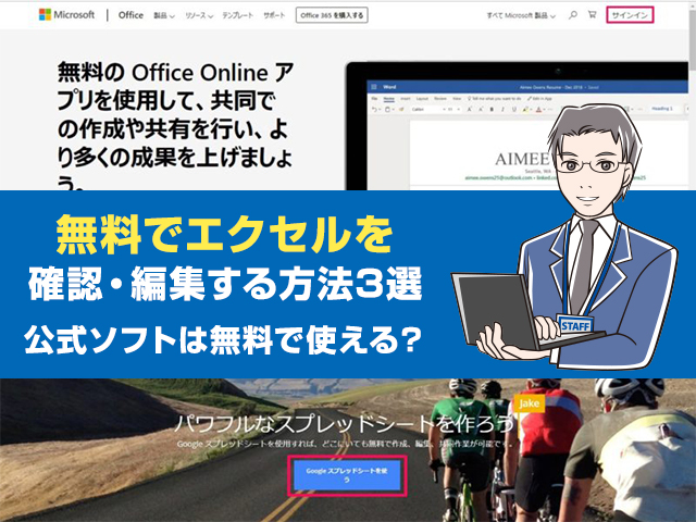 購入不要 無料でexcelを使う方法3選 ダウンロード不要アプリや公式の無料体験の登録方法も ワカルニ