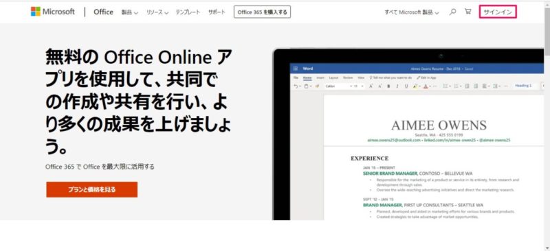 Microsoftのサイトにアクセス