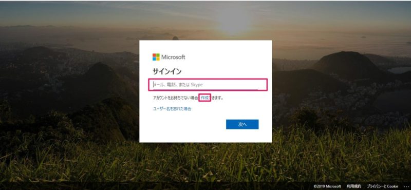 マイクロソフトアカウントにログイン