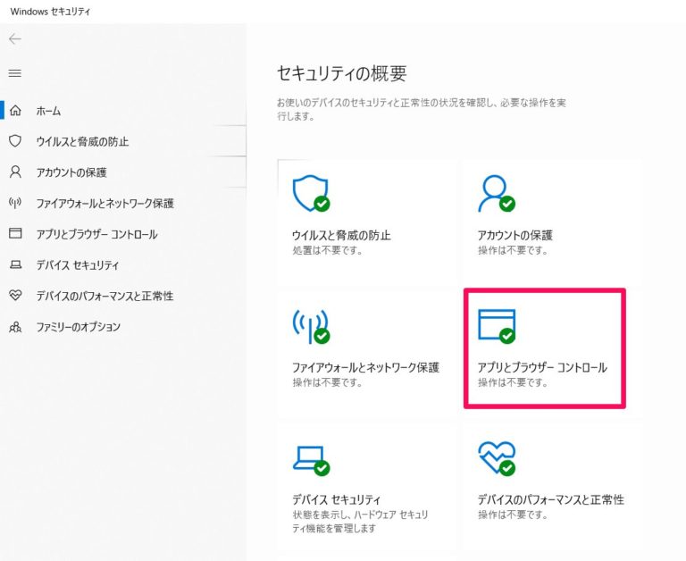 【徹底解説】Windows Defenderの機能・設定方法－対策は十分？他サービスとの性能比較も ワカルニ