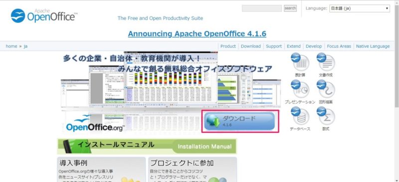 OpenOfficeのサイトにアクセス