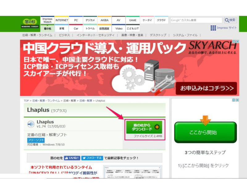 簡単に圧縮 解凍 Lhaplusの使い方を徹底解説 安全に使うには トラブルの解決方法 ワカルニ