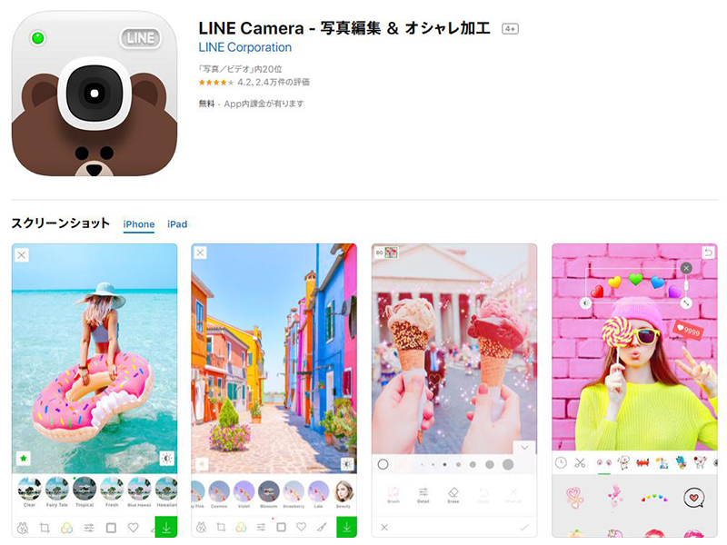 無料アプリ Lineカメラを使いこなそう 充実の機能で誰でもかわいい写真が撮れる ワカルニ