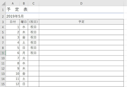便利 Excelで日付から曜日を簡単に表示する方法 カレンダーを作る応用ワザも解説 ワカルニ