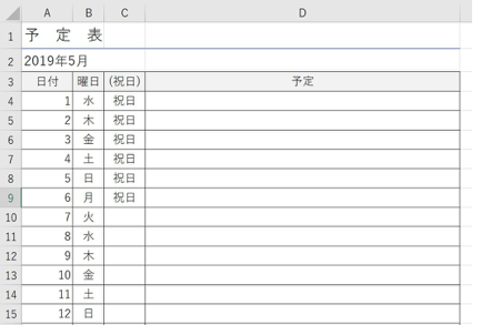 自作 テンプレ エクセルでカレンダーを作る方法 知っていると便利な日付系関数 ワカルニ