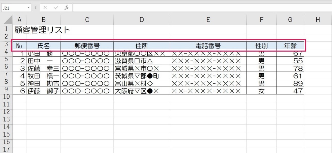 初心者でも出来る エクセルでデータベースを作る方法は 2つのおすすめテンプレートを紹介 ワカルニ