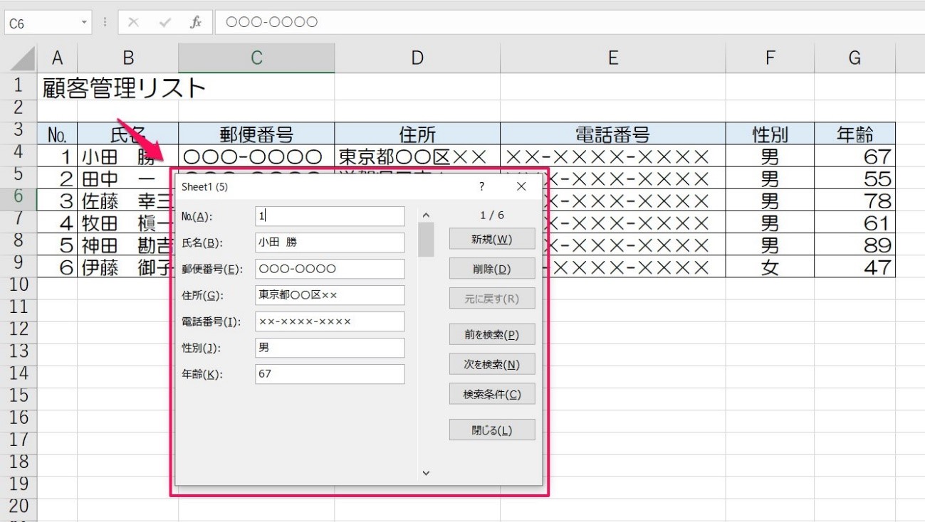 エクセルでデータベースを作る方法 テンプレートを使えば初心者でも簡単に作成可能 ワカルニ