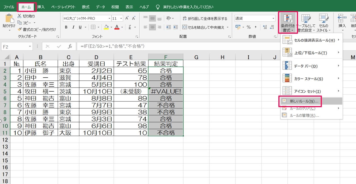 便利機能 Excelの条件付き書式で文字の色付けなどが可能 便利な応用テクニックも解説 ワカルニ