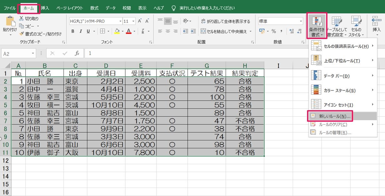 Excel 条件付き書式 とは 使い方の基本と応用を解説ー使いこなして見やすい表に ワカルニ