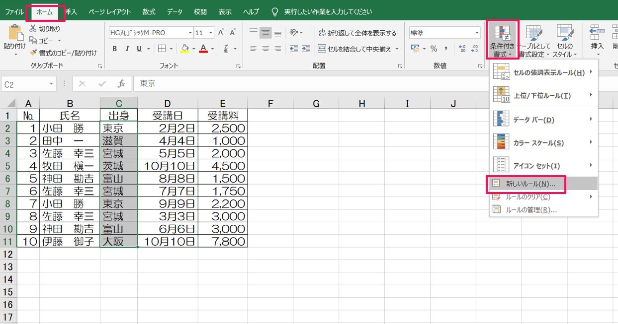 条件 書式 excel 付き