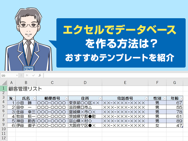 無料ダウンロード テンプレートがあれば初心者でもエクセルでデータベースが作れる ワカルニ