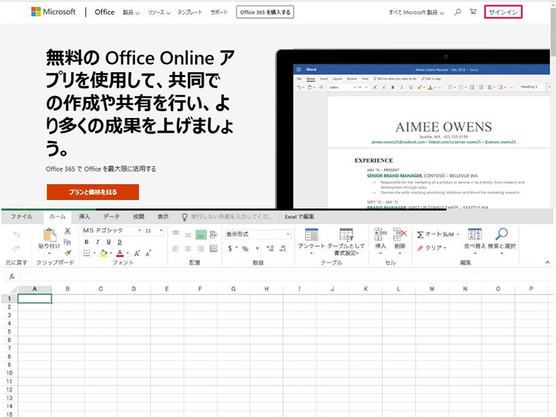 無料 Excel Online エクセルオンライン でできること 共有 保存 便利な機能を解説 ワカルニ