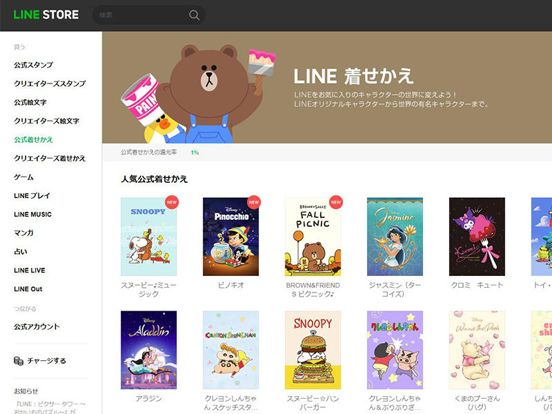 簡単 Line着せ替えの変え方 購入方法は うまく変えられない時の対処法も ワカルニ