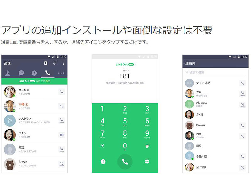 Line上級者が教える 分かりやすいline通話とline電話 Line Out の違いまとめ ワカルニ