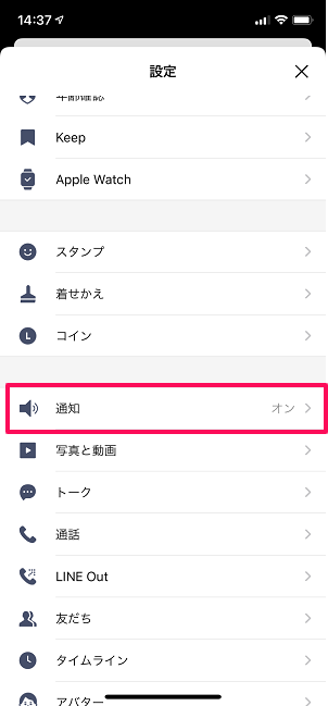 好きな音楽に Lineの着信音 通知音の変更方法を解説 変更できない原因と対処法も ワカルニ