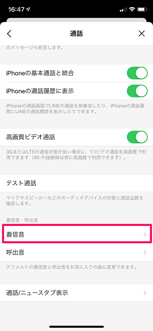 簡単 Lineの着信音 通知音を好きな曲に設定する方法 鳴らない時の対処法も ワカルニ